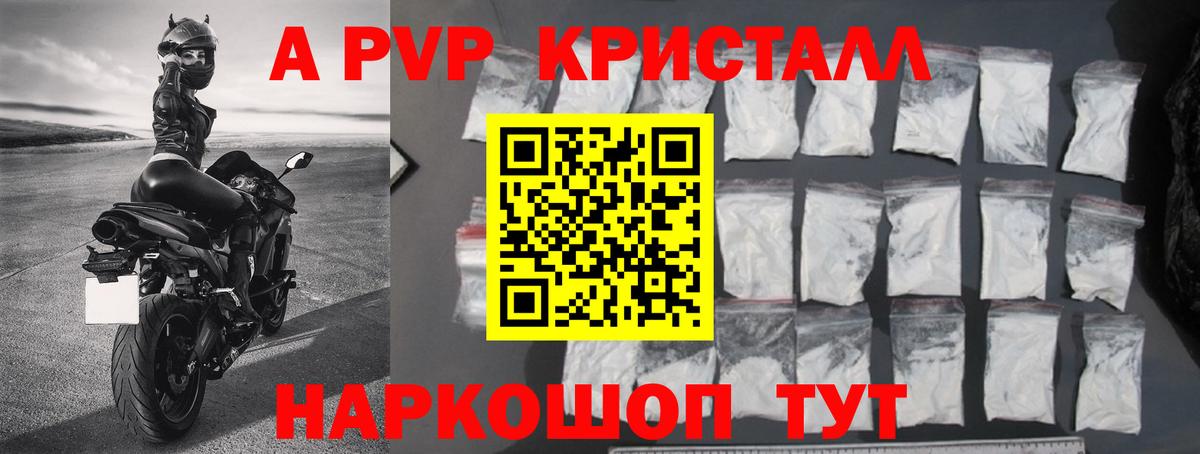 A PVP крисы CK Заволжье