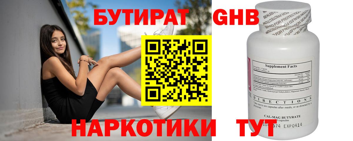 БУТИРАТ Butirat  Вход с VPN  Заволжье 