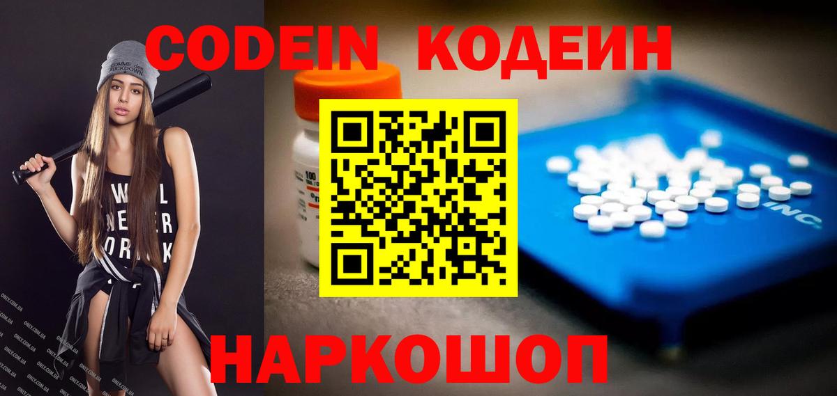 Заволжье  Кодеиновый сироп Lean напиток Lean (лин)  Codein напиток Lean (лин)  Вход с VPN 