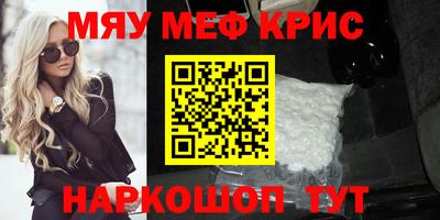 мяу мяу кристалл Кумертау