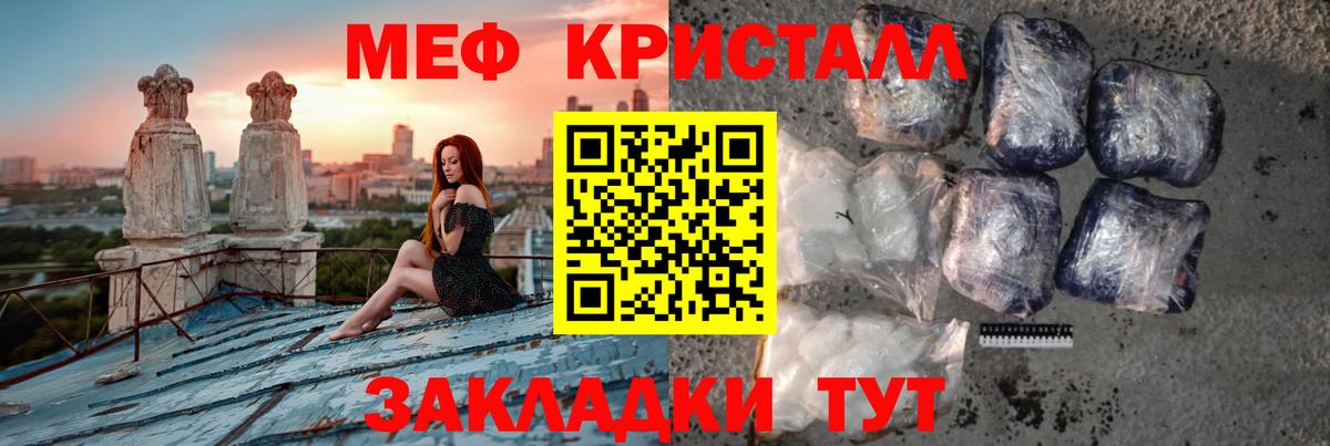 Мефедрон кристаллы Заволжье
