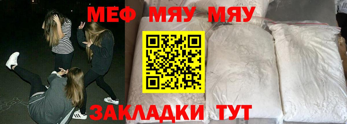 Меф мука  МЕФ 4 MMC  Вход с VPN  Мефедрон  Заволжье  Меф 