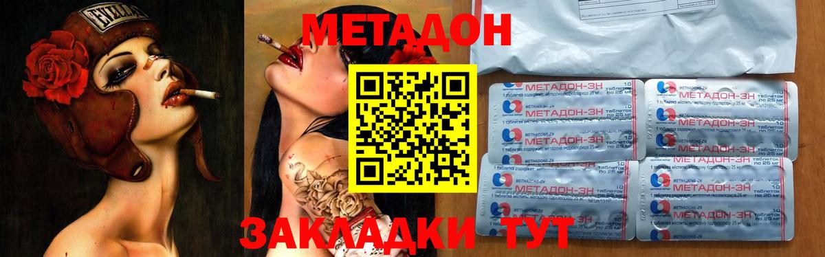 Метадон мёд  МЕТАДОН белоснежный  Вход с VPN  Заволжье 