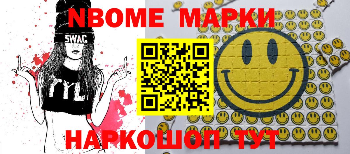Марки N-bome 1500мкг  купить  сайты  Заволжье  Вход с VPN  Марки N-bome 1500мкг 